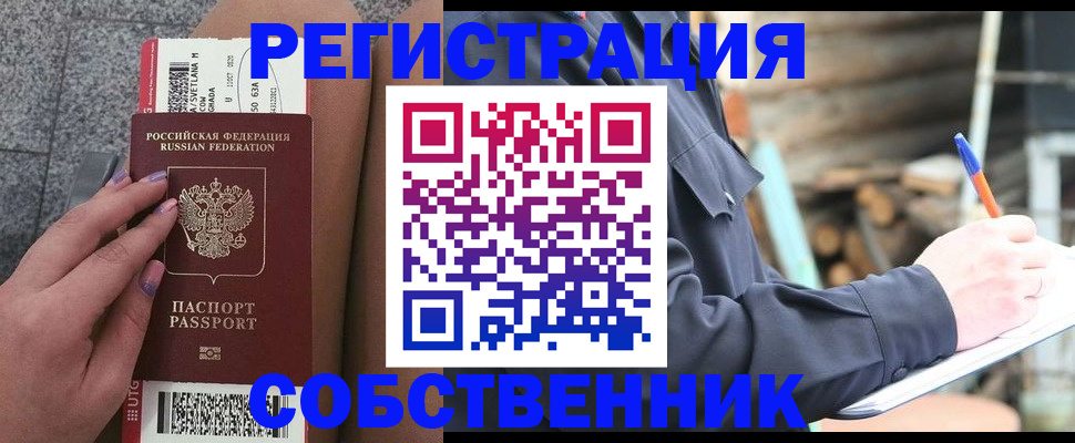 прописка в квартире в Электроуглях