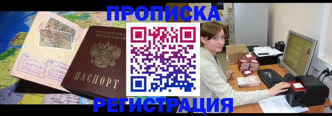 прописка для кредита в Электроуглях