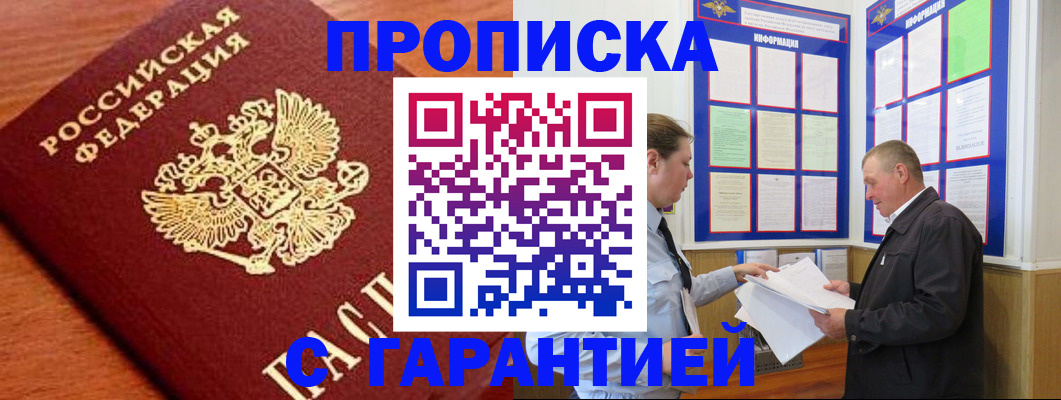 прописка для школы в Электроуглях