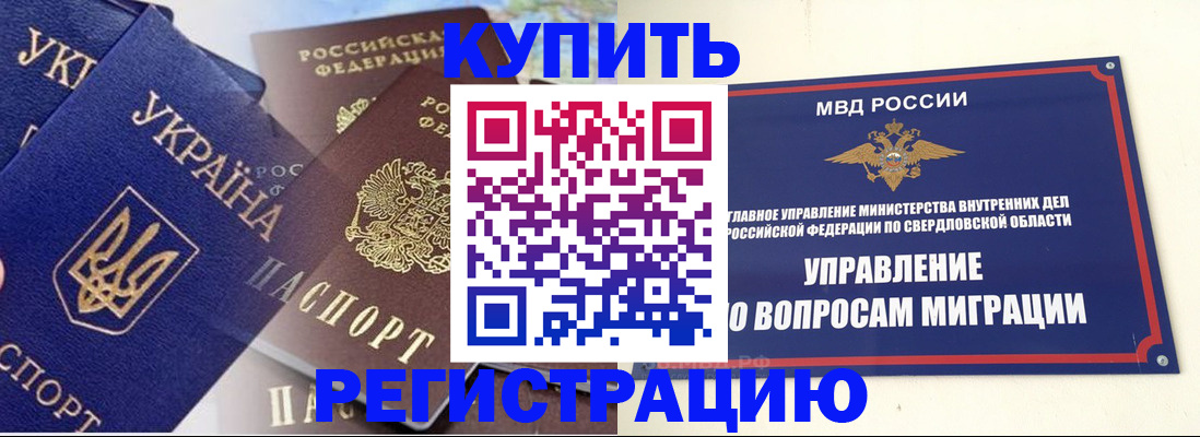 прописка для работы в Электроуглях