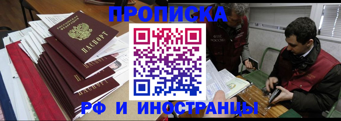 прописка 2025 в Электроуглях